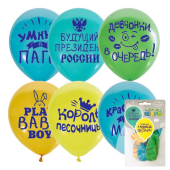 Воздушные шары "Хвалебные для мальчиков" арт.4690296069506