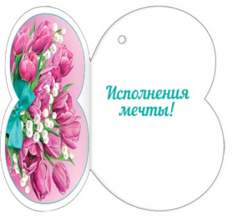 Мини-открытка "8 марта" 2-70-8224
