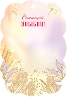 Мини-открытка "8 марта!" 2-78-8398