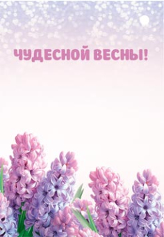 Мини-открытка "8 марта" 2-78-8411