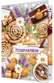 Открытка "Поздравляю!" 1-46-2523