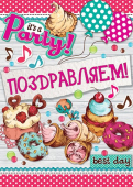 Плакат "Поздравляем!" 0-02-471