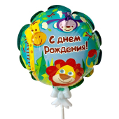 Топпер шар Самодув "С Днём Рождения. Джунгли" арт.4690296067410