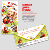 Конверт для денег "С Днём Рождения" ДН-868