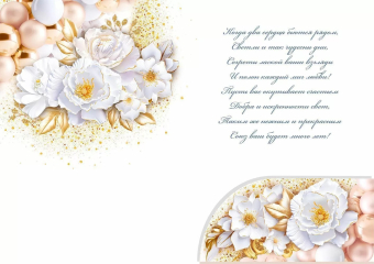 Открытка "С Днём Свадьбы" 47.557