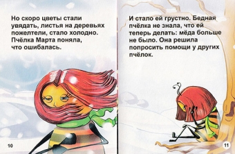 Книжка-малышка "Пчелка Марта" КМЛ-002