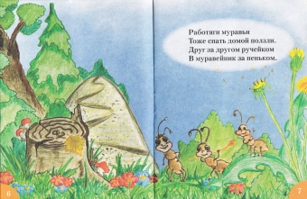 Книжка-малышка "Кто мешает спать в лесу?" КМЛ-003
