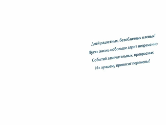 Открытка "С Юбилеем" 7.0000740