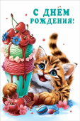 Открытка "С Днём Рождения" 7.0000780