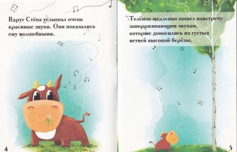 Книжка-малышка "Степа и птичка" КМЛ-006