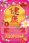 Карманный календарь 2026 "Фэншуй" КГ-26-248
