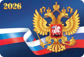 Карманный календарь 2026 "Символика РФ" КГ-26-268