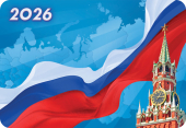 Карманный календарь 2026 "Символика РФ" КГ-26-269