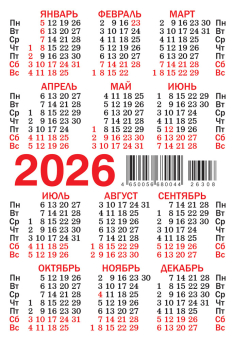 Карманный календарь 2026 "Горы" КГ-26-306
