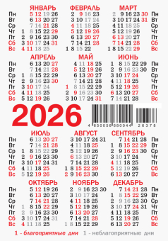 Карманный календарь 2026 "Сад-огород" КГ-26-378