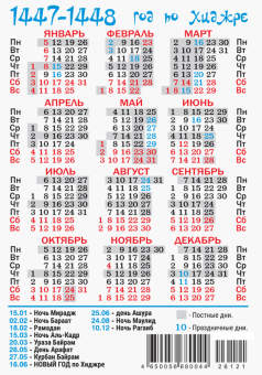 Карманный календарь 2026 "Мусульманский" КГ-26-121