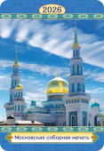 Карманный календарь 2026 "Мусульманский" КГ-26-123