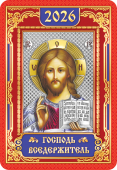Карманный календарь 2026 "Православные иконы" КГ-26-109