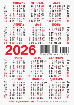 Карманный календарь 2026 "Звёздный гороскоп. Телец" КГ-26-225