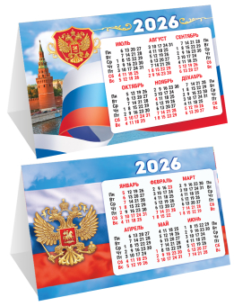 Настольный календарь-домик (складной) на 2026 год "Символика РФ" КДС-26-046