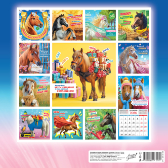 БОЛЬШОЙ перекидной настенный календарь на скрепке на 2026 год "Символ года. Делаю год лучшим" БПК-26-004 (в упаковке) БОЛЬШОЙ перекидной настенный календарь на скрепке на 2026 год "Символ года. Делаю год лучшим" БПК-26-004 (в упаковке)