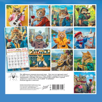 БОЛЬШОЙ перекидной настенный календарь на скрепке на 2026 год "365 дней (с вином) с котом" БПК-26-023 (в упаковке)