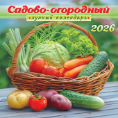 БОЛЬШОЙ перекидной настенный календарь на скрепке на 2026 год "Садово-огородный лунный календарь" БПК-26-041 (в упаковке)
