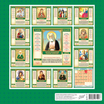 БОЛЬШОЙ перекидной настенный календарь на скрепке на 2026 год "Иконы" БПК-26-052 (в упаковке) БОЛЬШОЙ перекидной настенный календарь на скрепке на 2026 год "Иконы" БПК-26-052 (в упаковке)