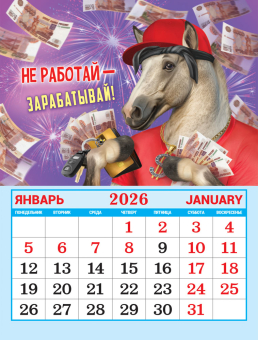 Календарь на магните на 2026 год "Символ года. Удачи и счастья в придачу" КМО-26-004 (в упаковке)