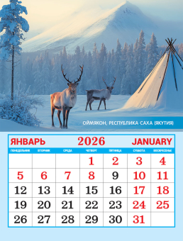 Календарь на магните на 2026 год "Уникальные места России" КМО-26-034 (в упаковке)