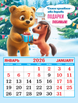 Календарь на магните на 2026 год "Символ года. Уютный календарь" КМО-26-010 (в упаковке)