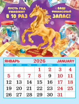 Календарь на магните на 2026 год "Символ года. Радости и богатства" КМО-26-003 (в упаковке)