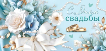 Конверт для денег "С Днём Свадьбы" 2-16-2950