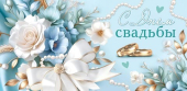 Конверт для денег "С Днём Свадьбы" 2-16-2950