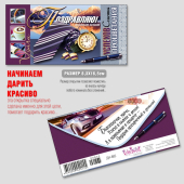 Конверт для денег "Поздравляю!" ДН-865