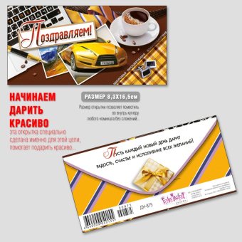 Конверт для денег "Поздравляем!" ДН-875