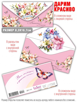 Конверт для денег "Поздравляю!" ДНС-1141