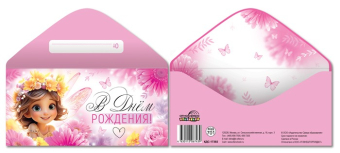 Конверт для денег "С Днём Рождения" КДС-17392