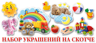 Украшение на скотче "Детский сад" НСС-012