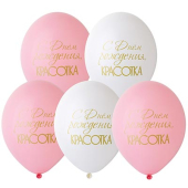 Воздушные шары "С Днём Рождения, Красотка" 1111-1162