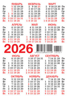 Карманный календарь 2026 "Новогоднее настроение" КГ-26-027