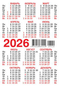 Карманный календарь 2026 "Новогоднее настроение" КГ-26-029