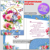 Открытка "С Днём Юбилея" АКТ-878