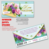 Конверт для денег "В День Рождения" ДН-881