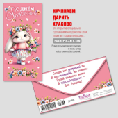 Конверт для денег "С Днём Рождения" ДН-886