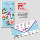 Конверт для денег "В День Рождения" ДН-902
