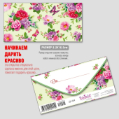 Конверт для денег "Без надписи" ДН-904