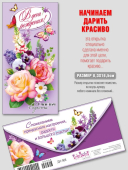 Конверт для денег "В День Рождения" ДН-908