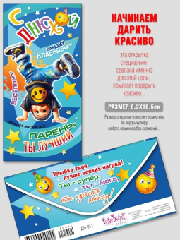 Конверт для денег "С Днюхой" ДН-911
