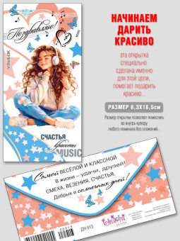 Конверт для денег "Поздравляю" ДН-913